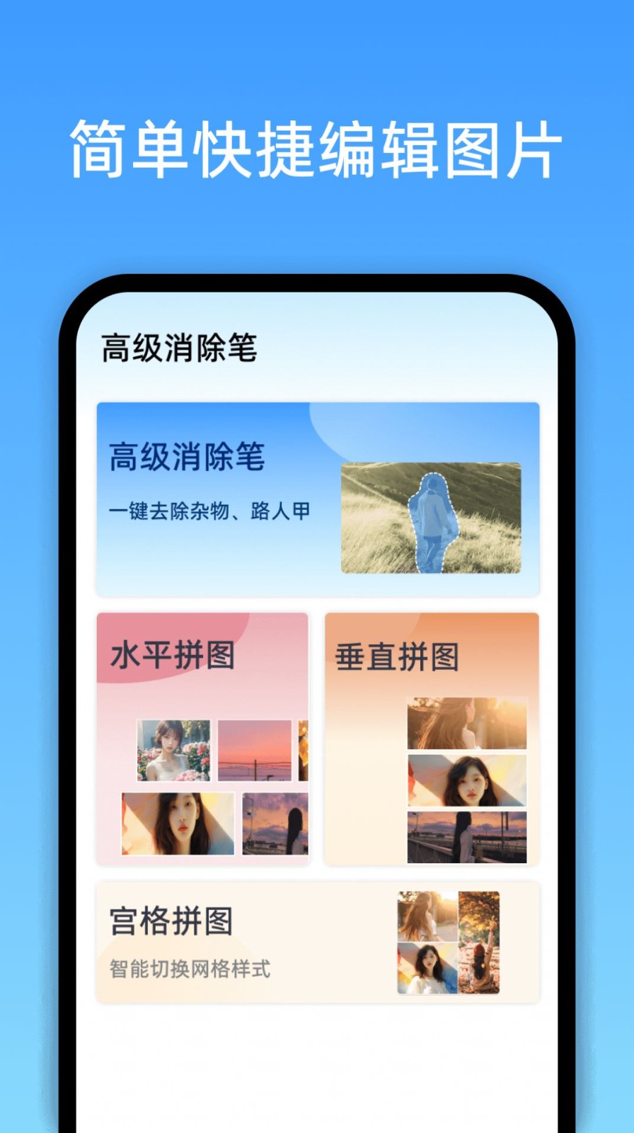 高级消除笔APP