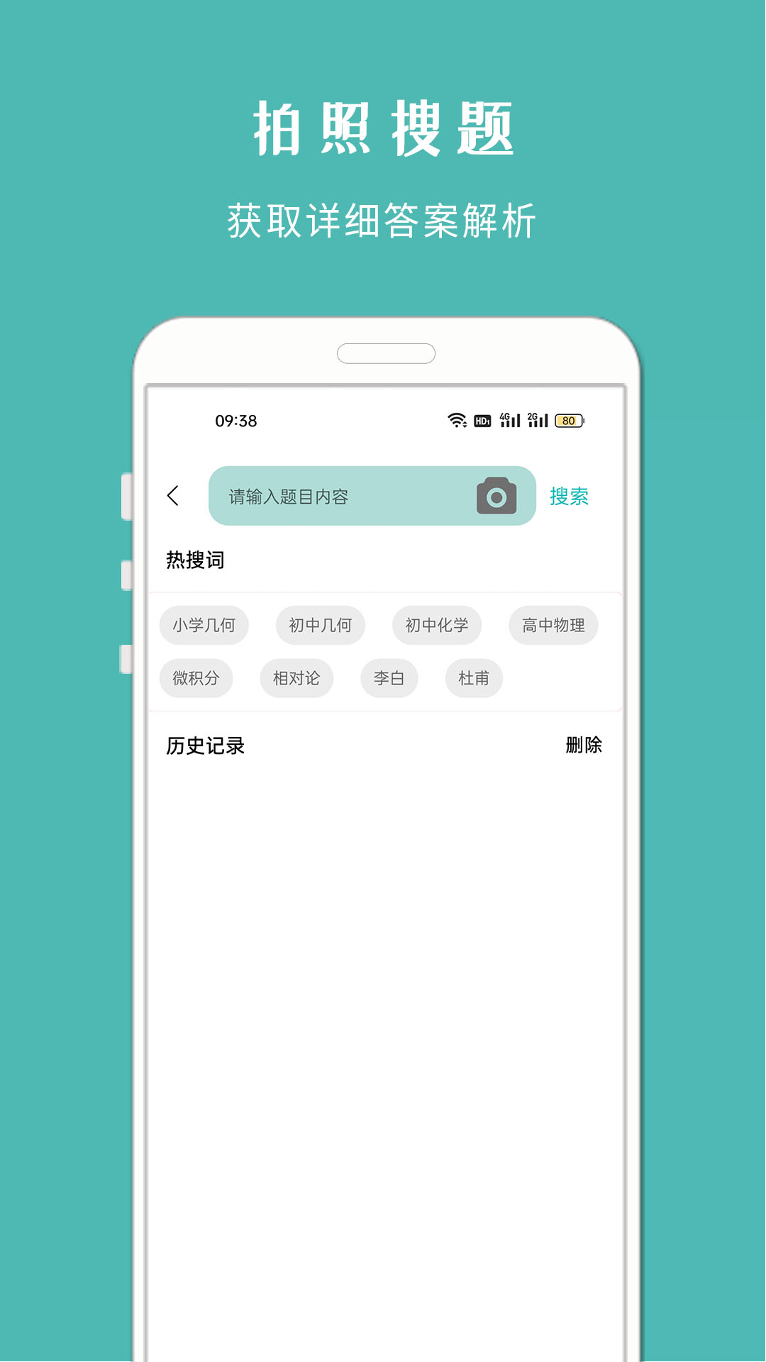 拍照搜题酱APP
