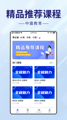 中露教育法考APP