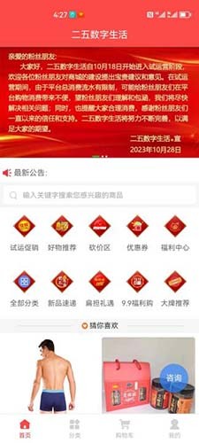 二五数字生活APP