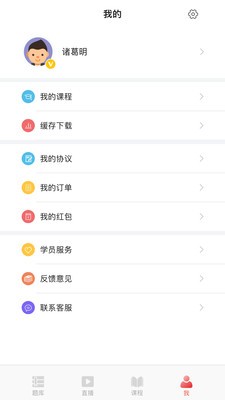 中绩网校APP