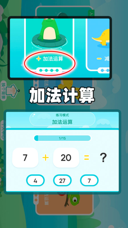 洋聪算数APP