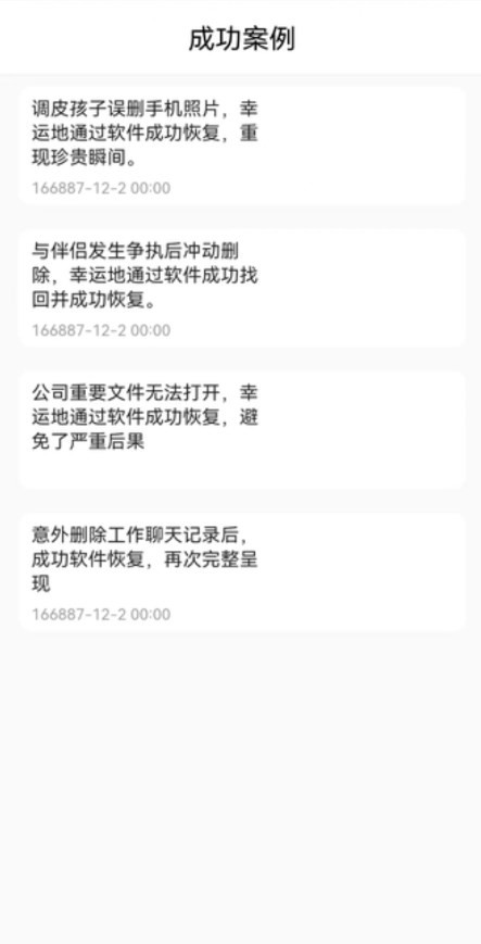 闪速数据恢复APP