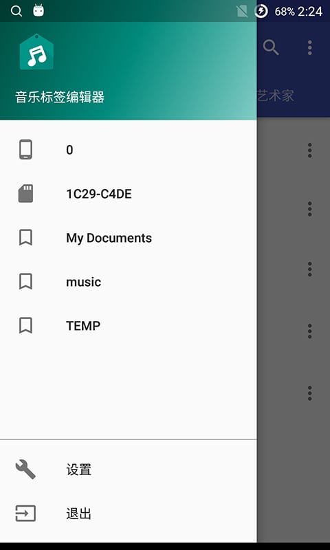 音乐标签编辑器APP