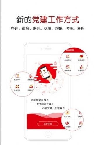 石化党建APP
