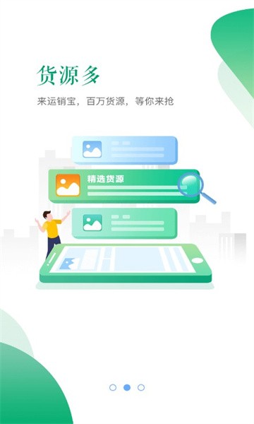 交运链APP