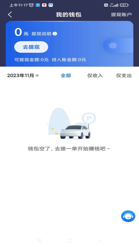 百马出行APP