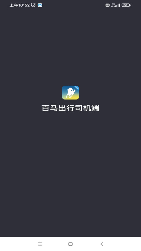 百马出行APP