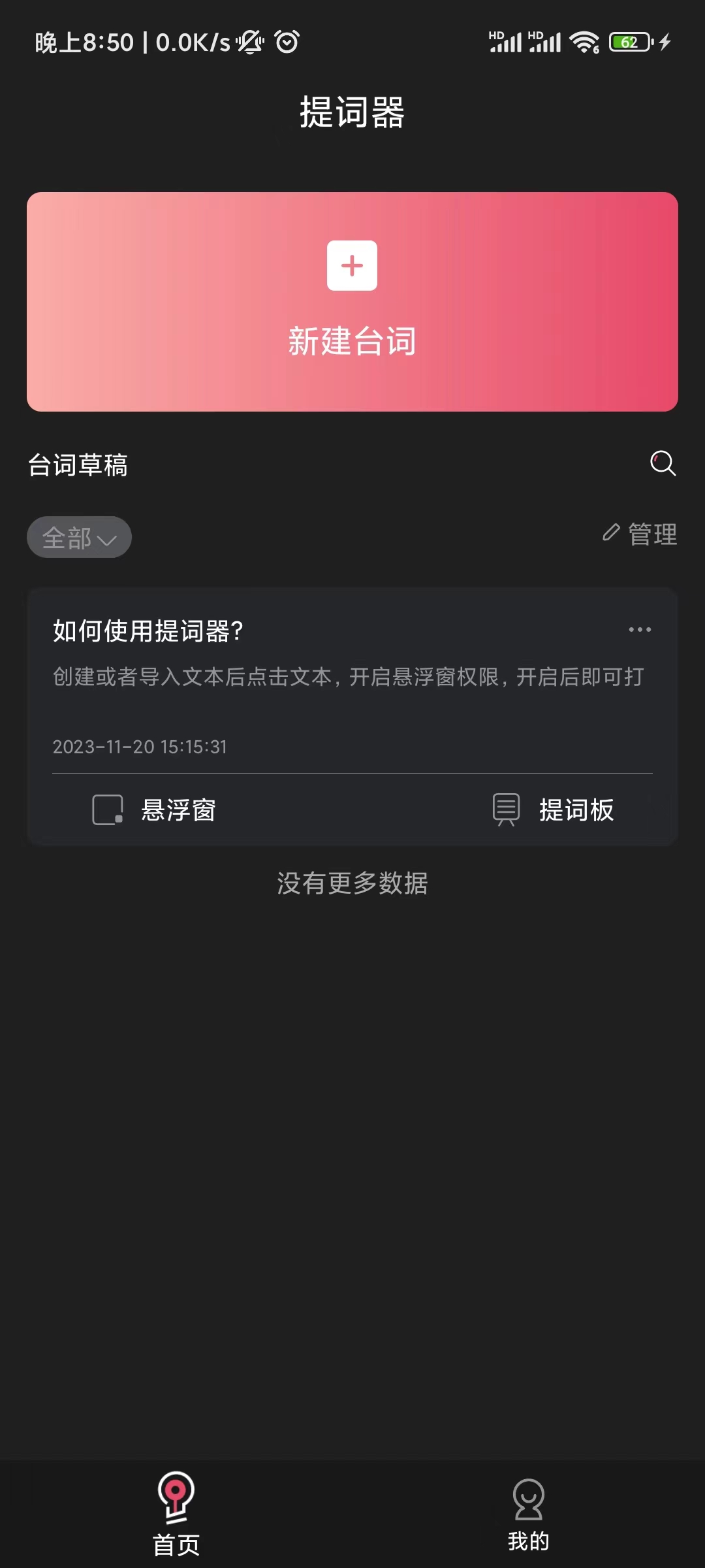 醒涂APP