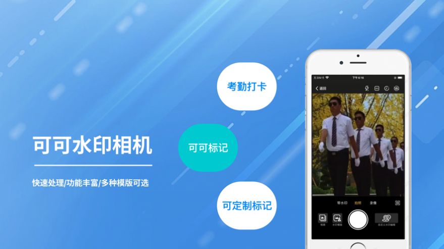 可可水印相机APP