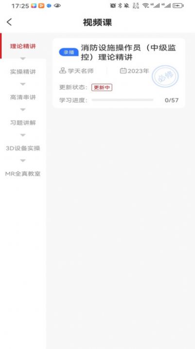 消考宝典APP