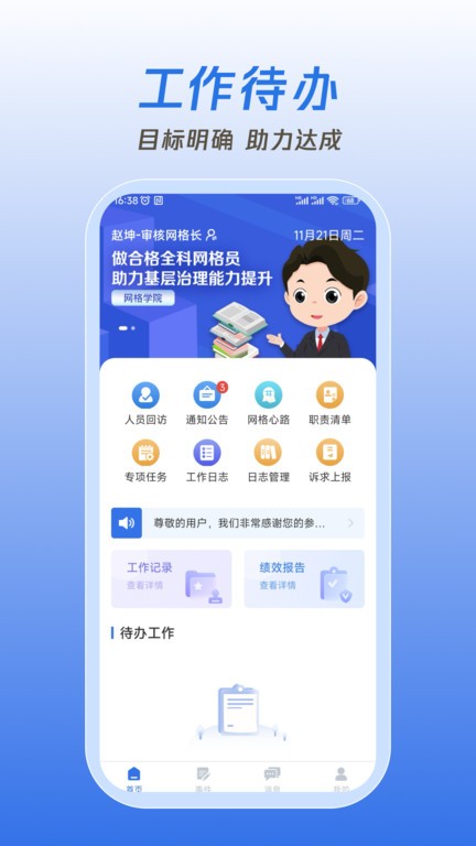 掌上网格APP