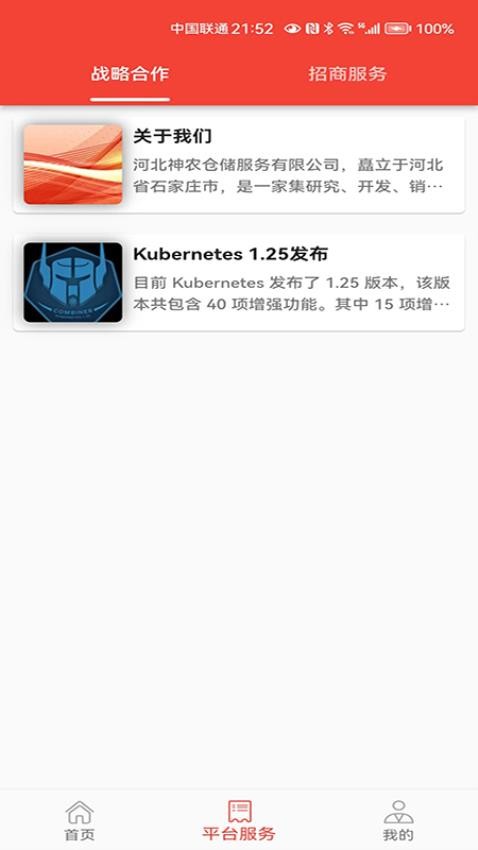 联连APP