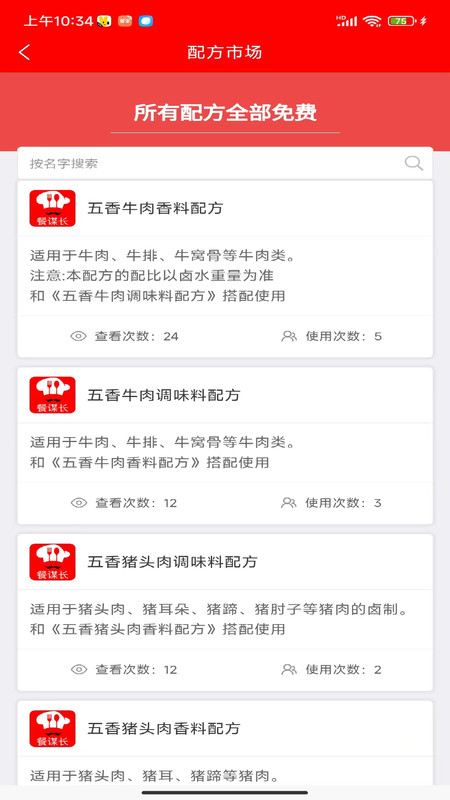 餐谋长APP