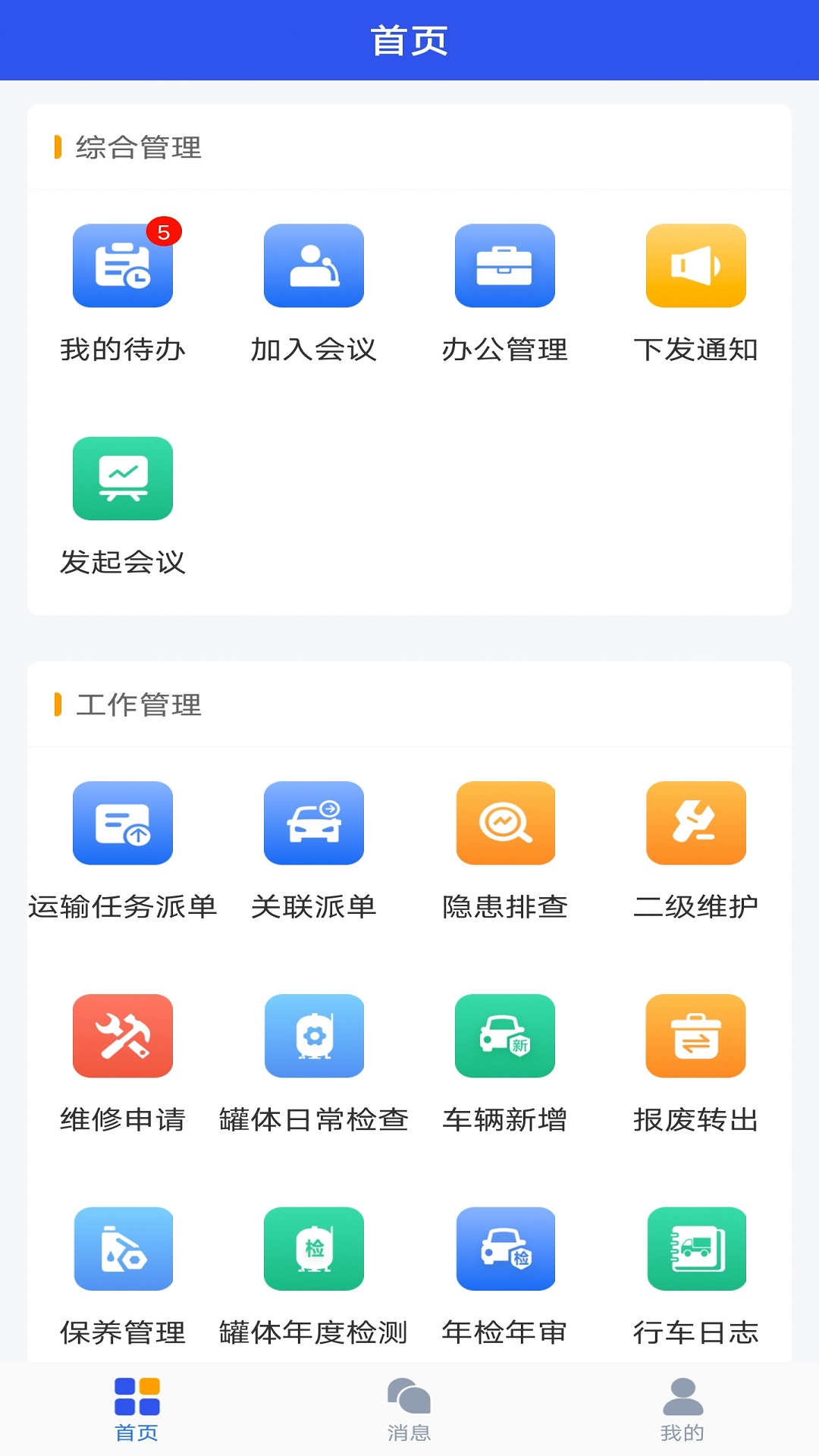 E安行APP