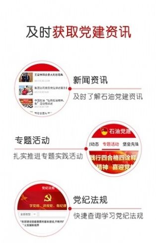 石化党建APP