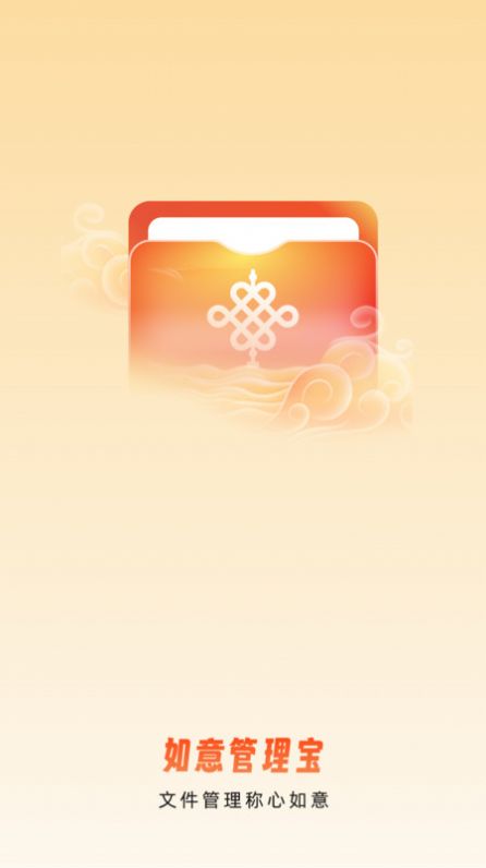 如意管理宝APP