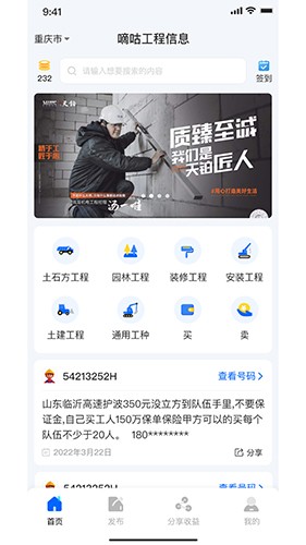 嘀咕工程网APP