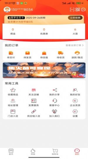 趣多惠APP