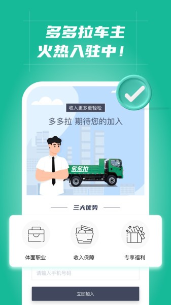 多多拉车主APP