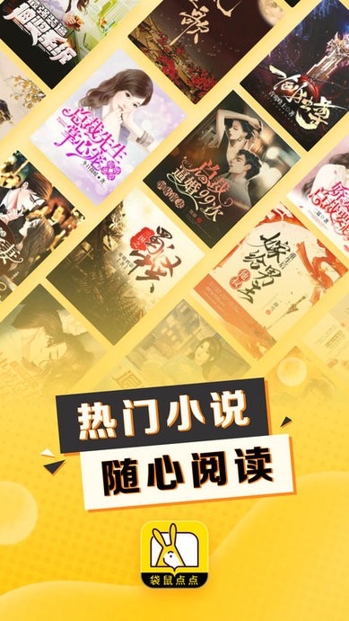 袋鼠点点小说APP