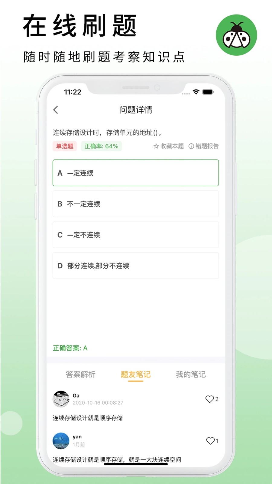 码虫刷题APP