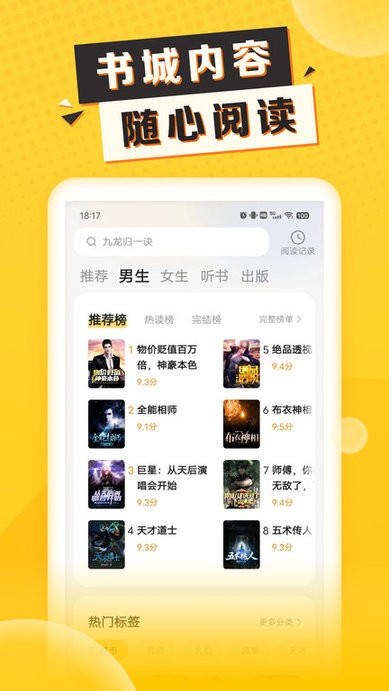 袋鼠点点小说APP