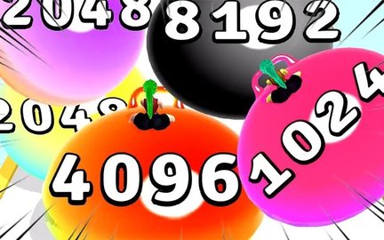 球球2048版本大全