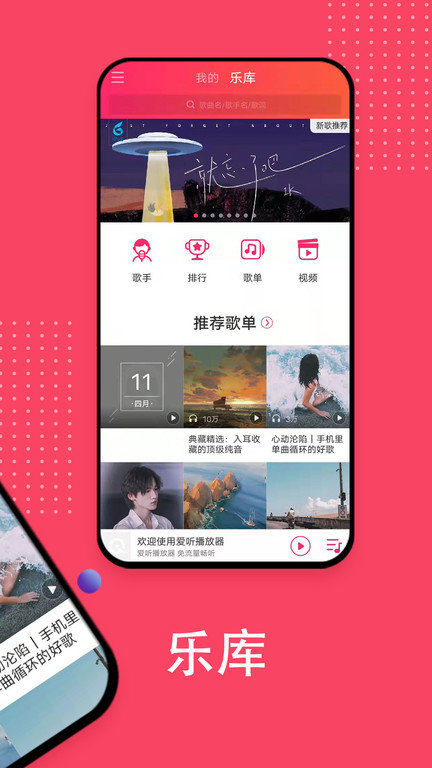 爱听音乐APP