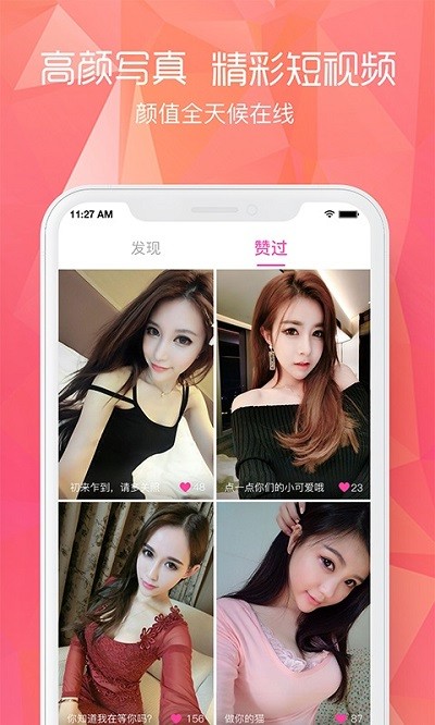 颜聊APP