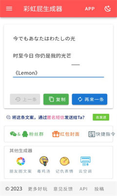 彩虹屁自动生成器APP