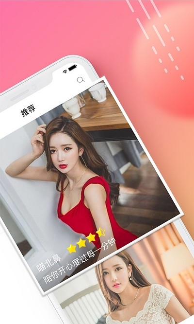 颜聊APP