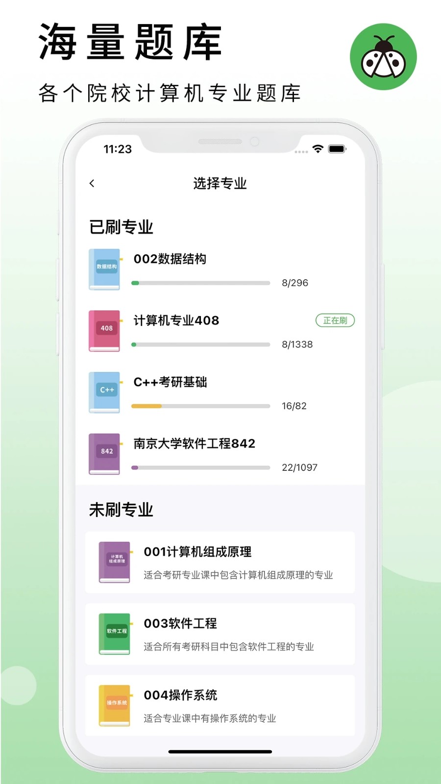码虫刷题APP