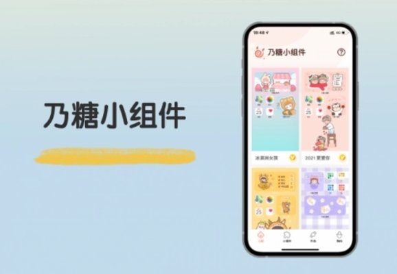 乃糖小组件版本大全-乃糖小组件免费版/苹果版/app/官方版/最新版