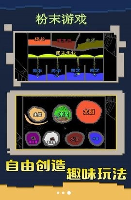 粉末沙盒创造游戏