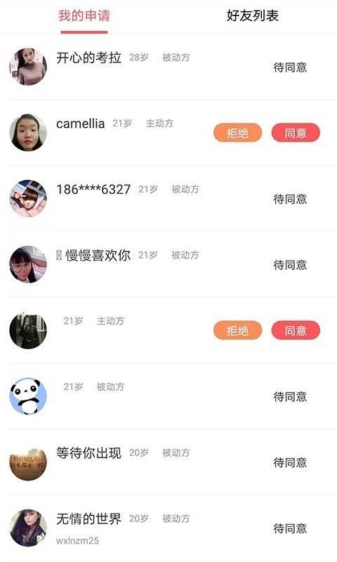 眼缘APP