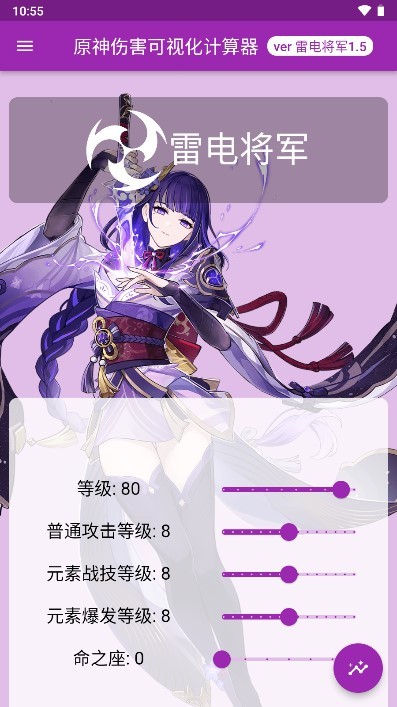 原神伤害可视化计算器游戏