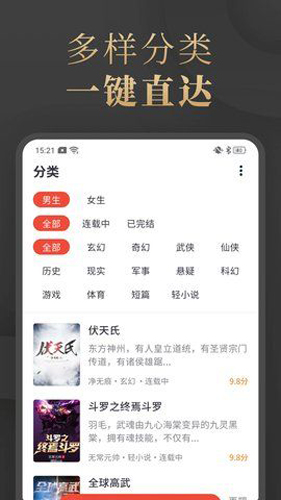 陌香小说APP