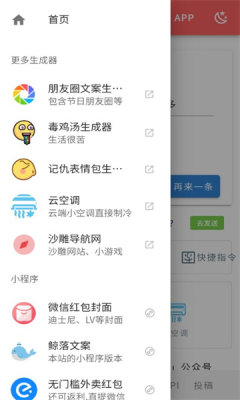 彩虹屁自动生成器APP
