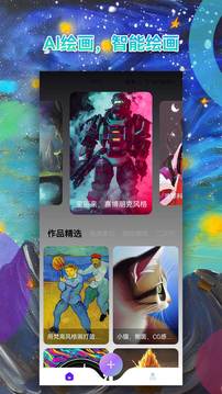 Al绘画APP