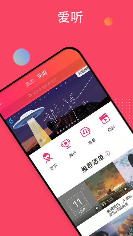 爱听音乐APP