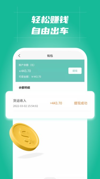 多多拉车主APP