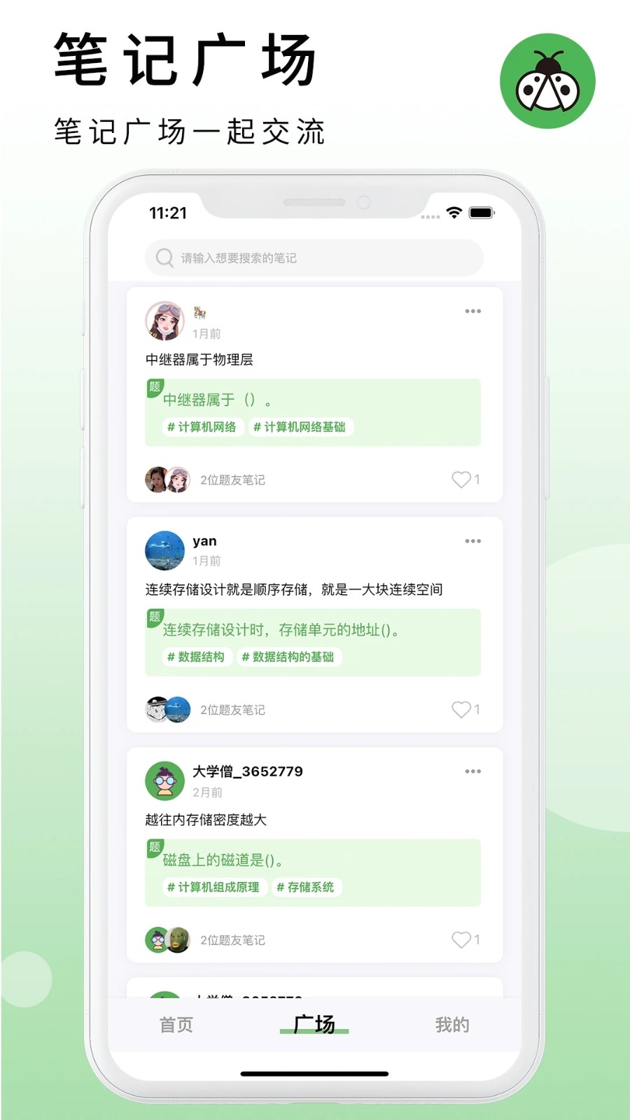 码虫刷题APP