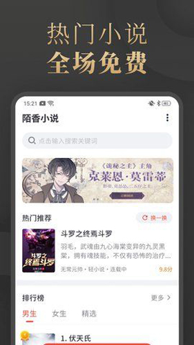 陌香小说APP