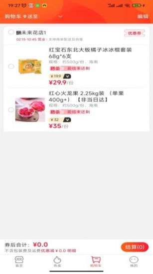 趣多惠APP