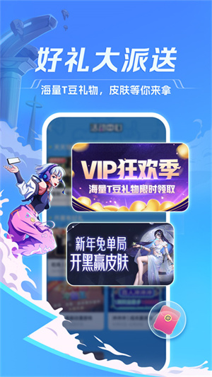 tt语音APP