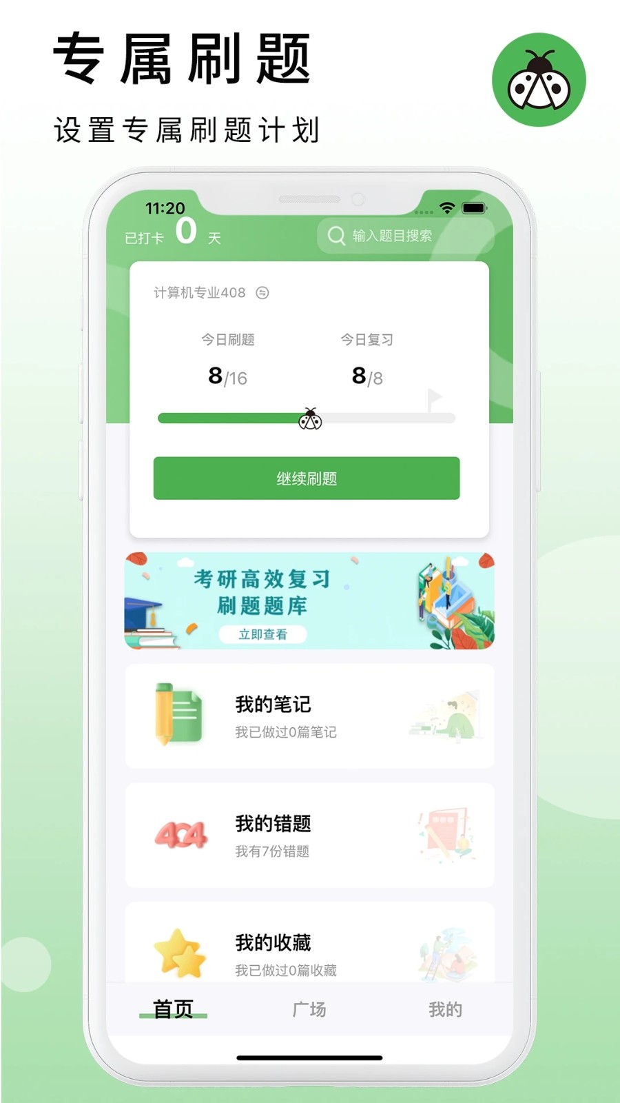 码虫刷题APP
