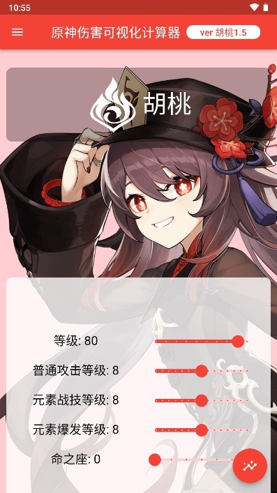 原神伤害可视化计算器游戏