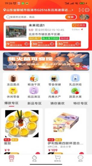 趣多惠APP