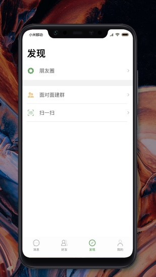MChat聊天APP